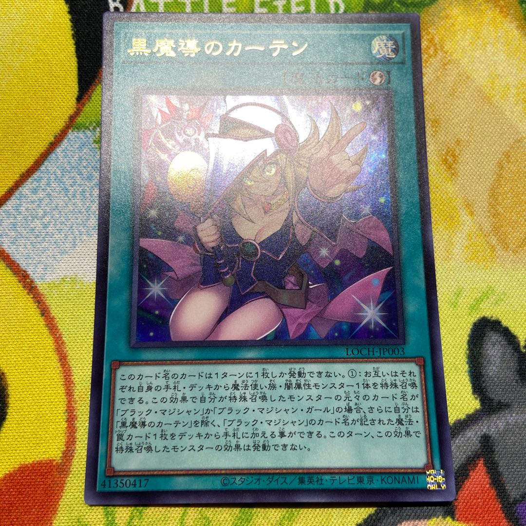 黒魔導のカーテン ウルトラレア LOCH-JP003 3枚