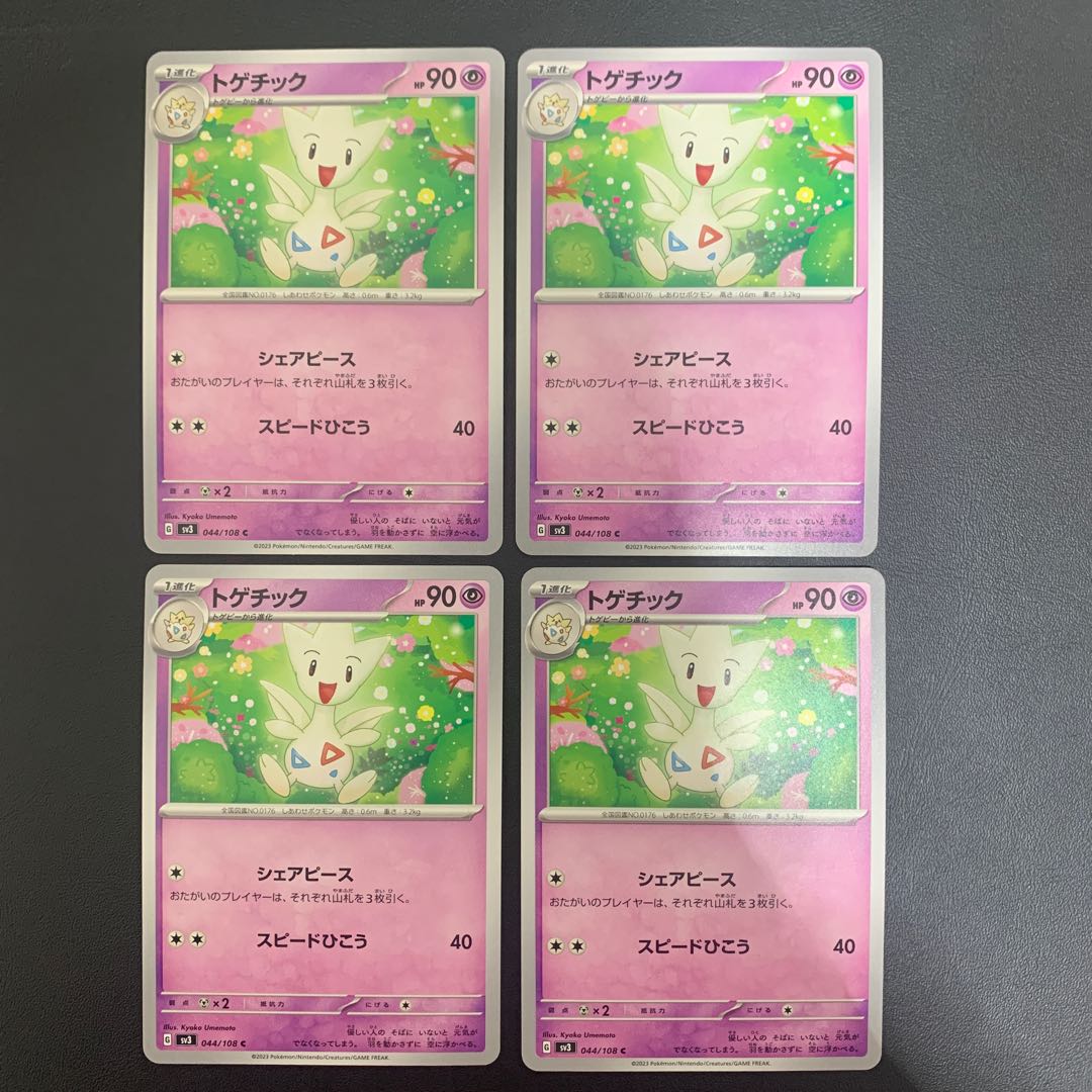 トゲチック C 044/108 4枚