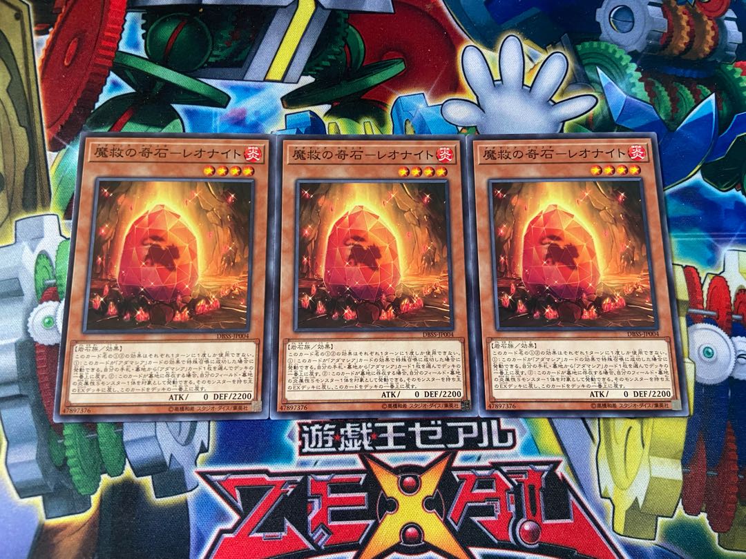 Y-2232 Strange stone of magic salvation - Leonite Normal JP004