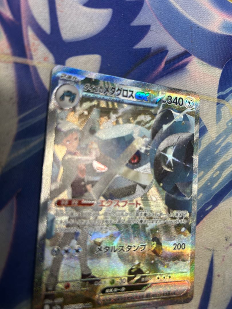 状態B ダイゴのメタグロスex SAR 245/193 1枚
