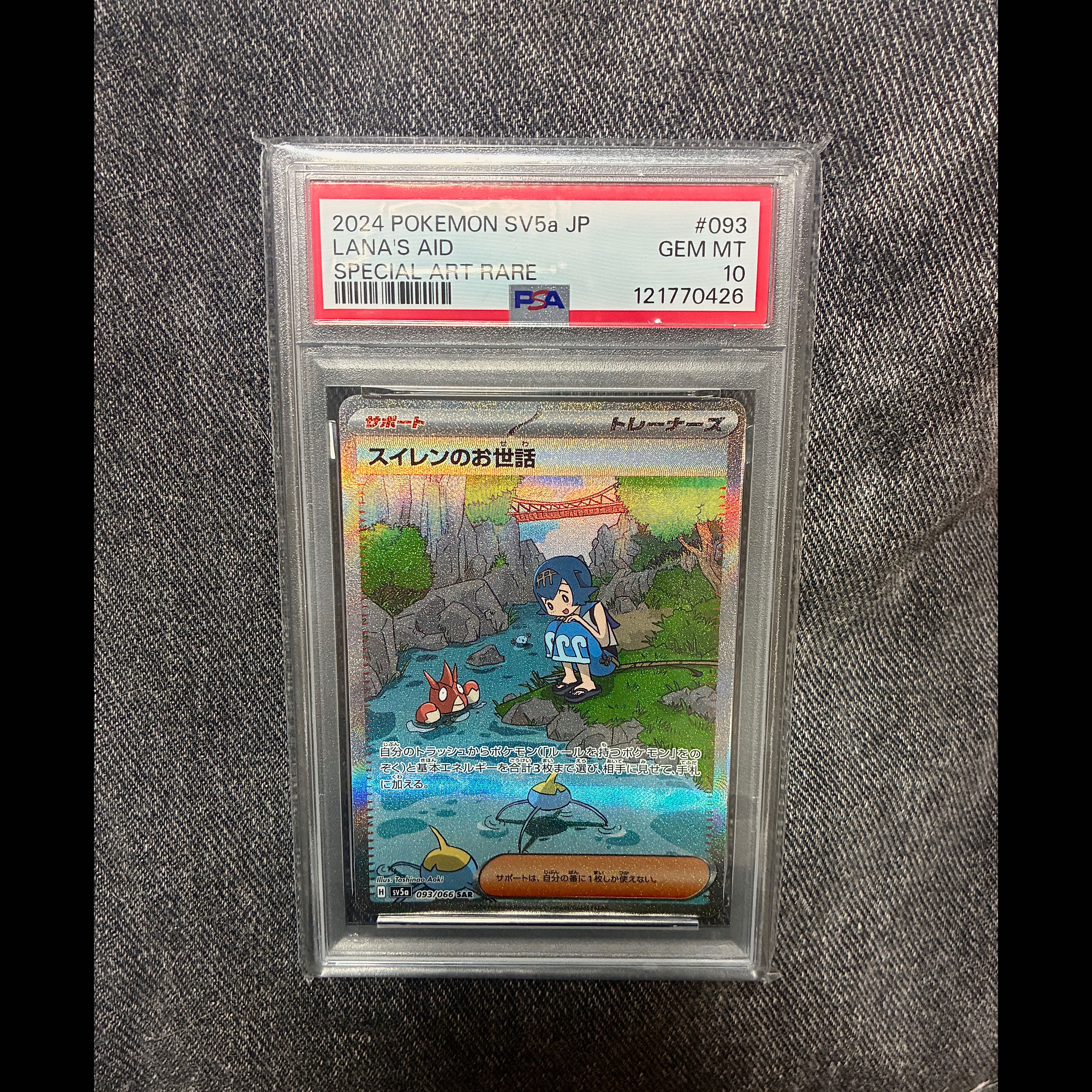 スイレンのお世話sa 【PSA10】スイレンのお世話 SAR 093/066 1枚の通販