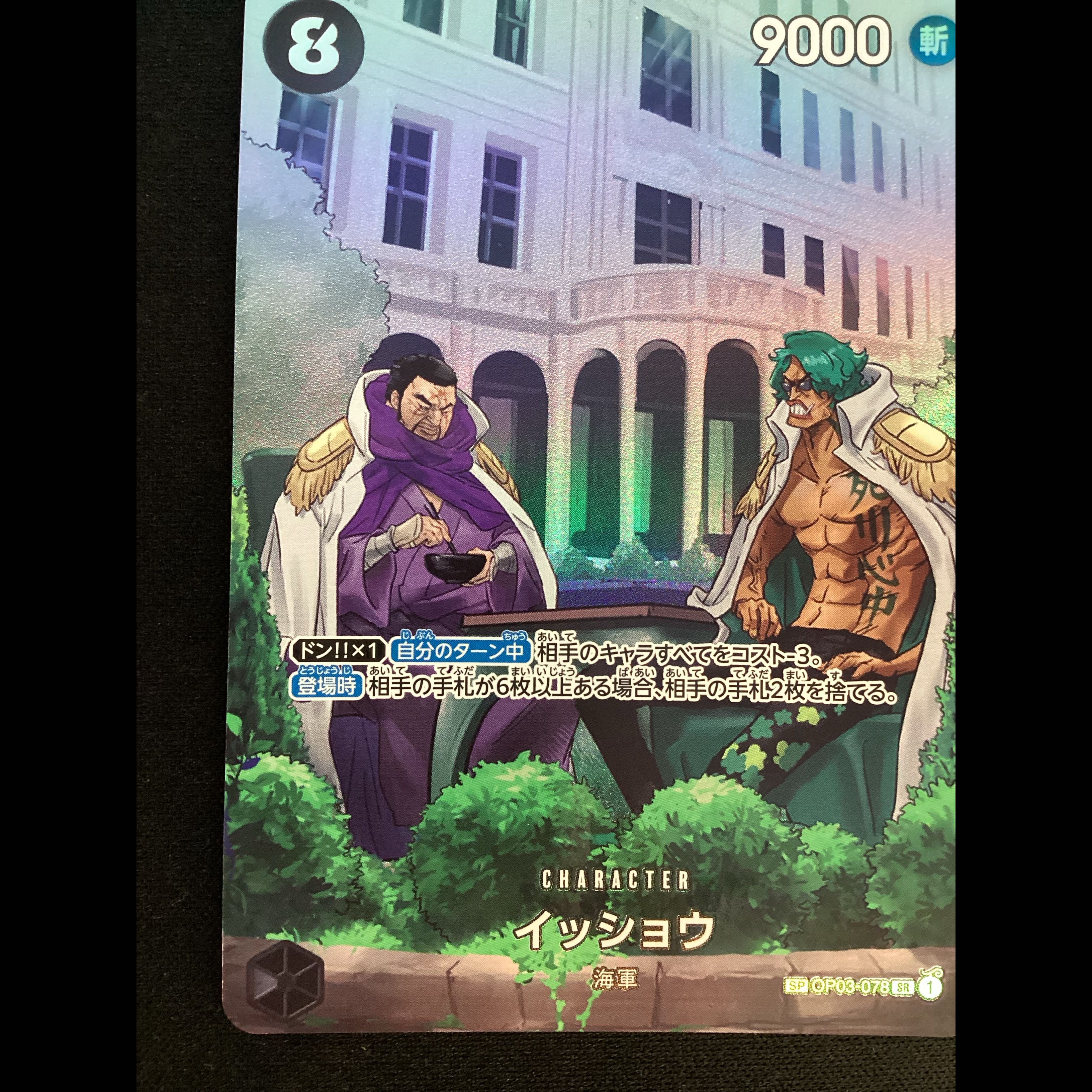 ① (Has scratches) Isshō (Parallel) SP OP03-078 1枚