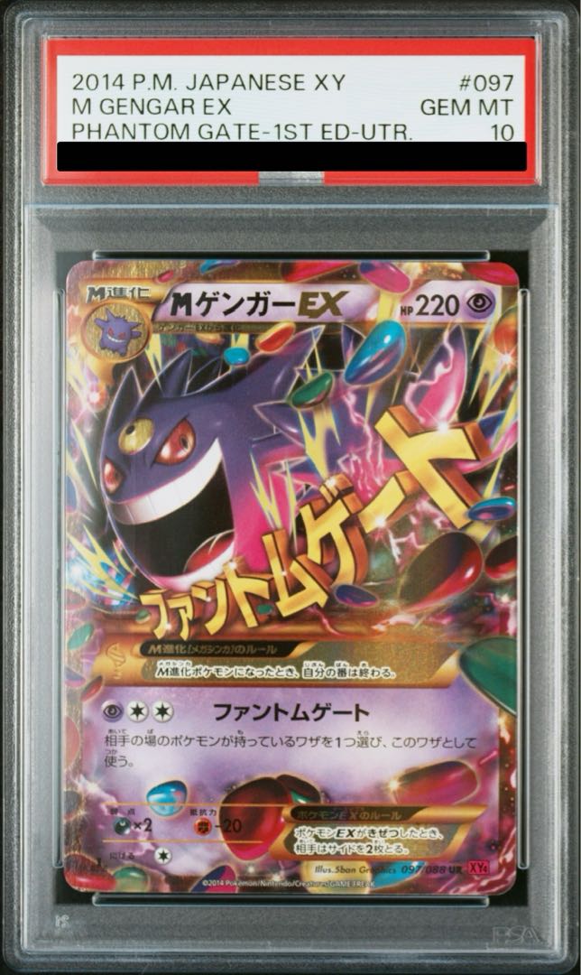 [PSA10] MGengarEX UR 097/088