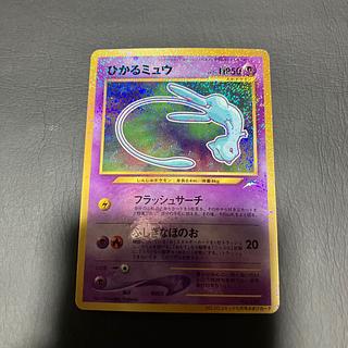 【状態】B ポケカ　旧裏　ひかるミュウ　良品 1枚
