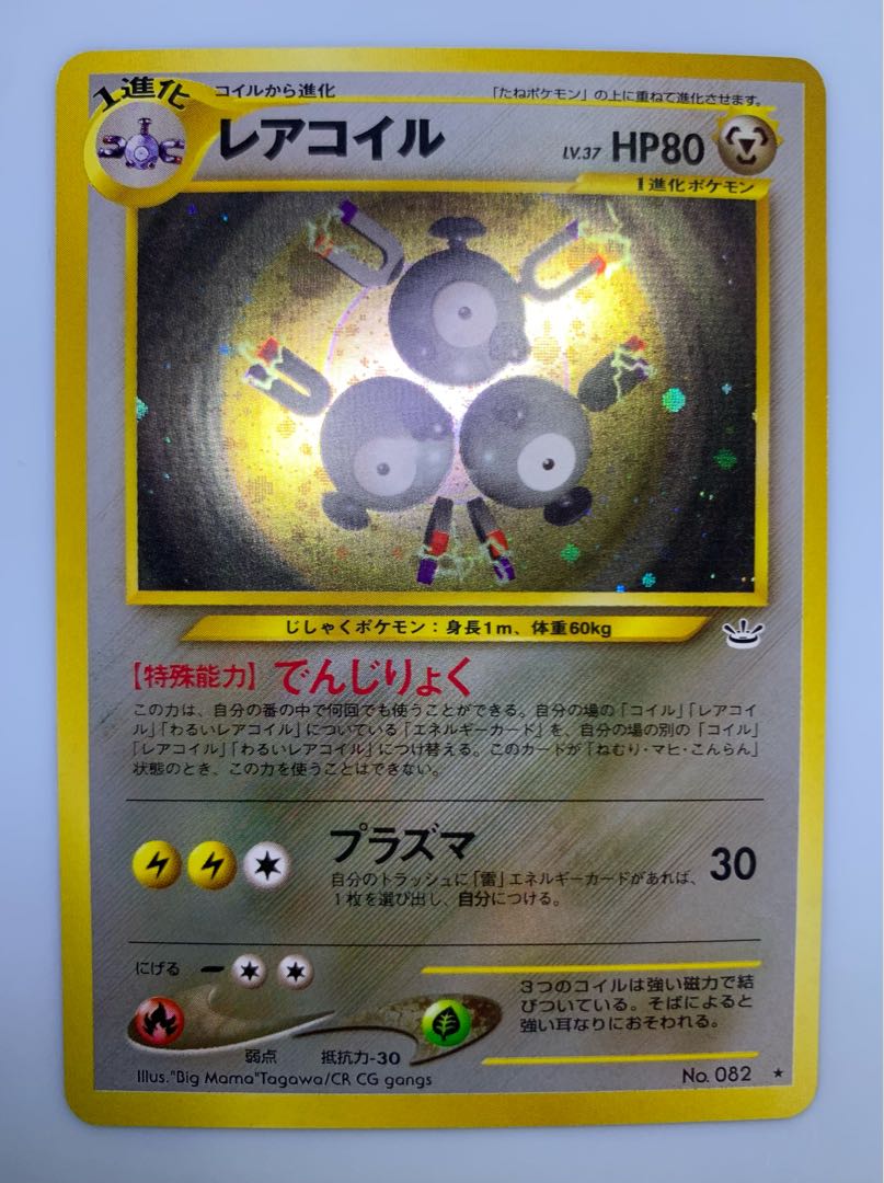 Neoレアコイル ポケモンカード旧裏の通販 チキンクリスプ Neoレアコイル ポケモンカード旧裏の通販 チキンクリスプ