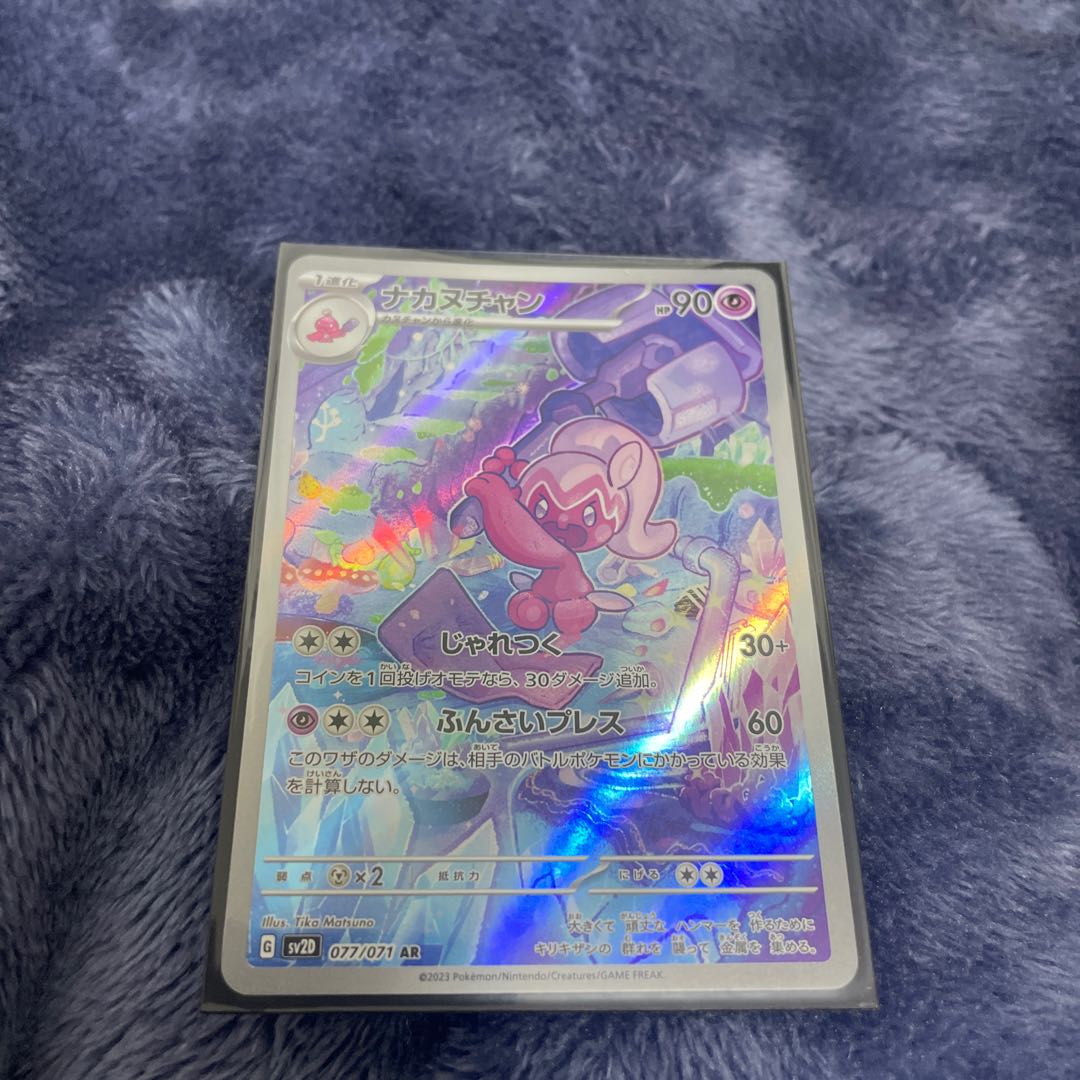 ナカヌチャン AR 077/071 1枚