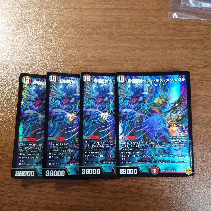 Destruction Dragon God Heavy Death Metal GS 4/12