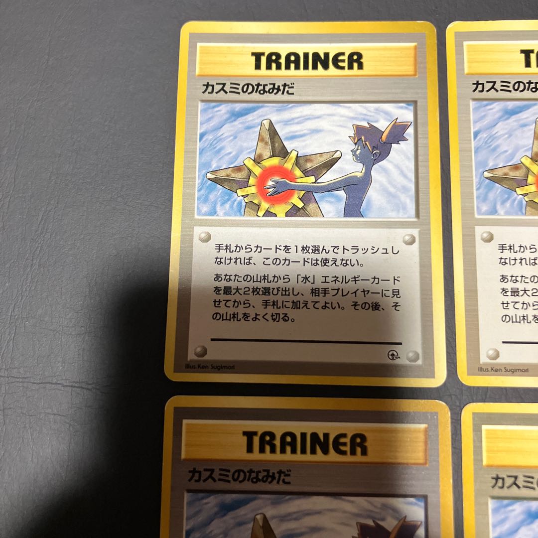 【状態】C ポケカ　旧裏　カスミのなみだ　 4枚