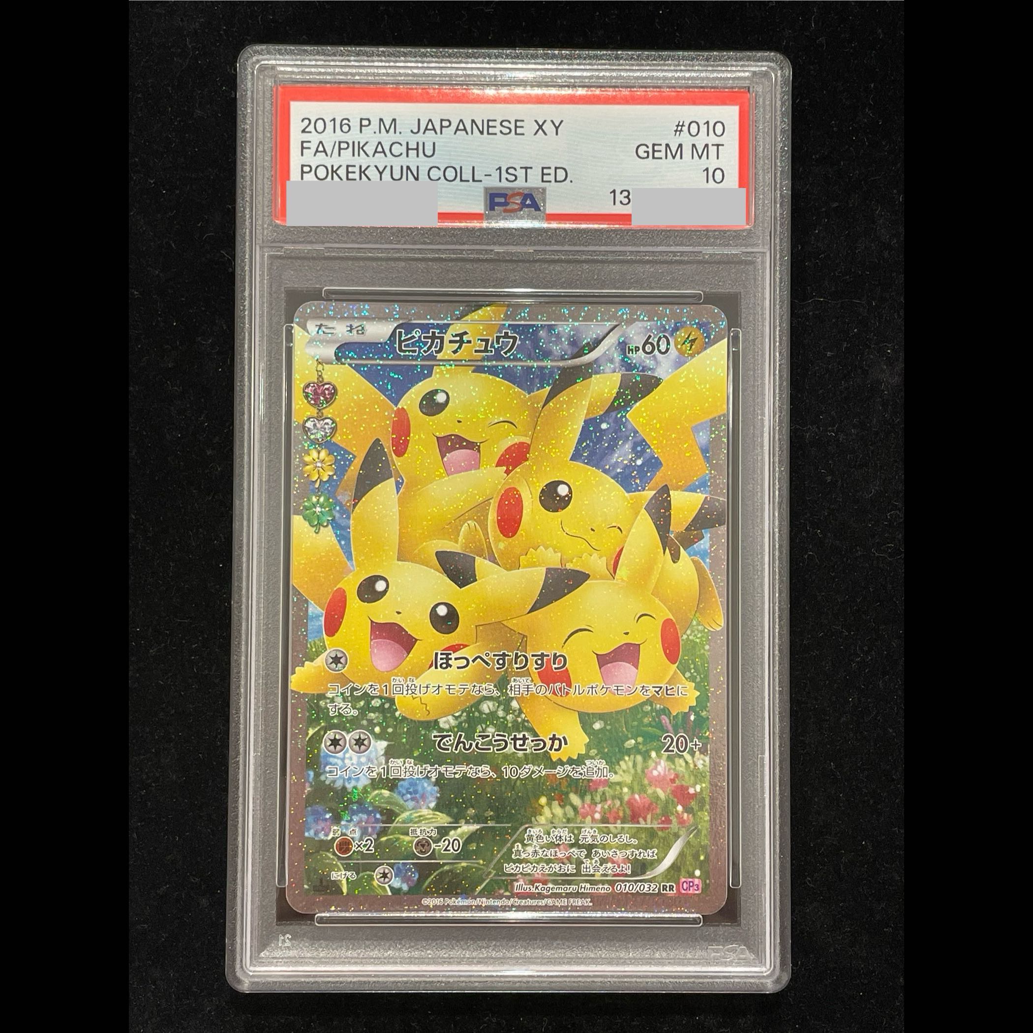 【PSA10】ピカチュウ RR 010/032 1枚