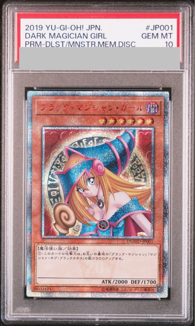 【PSA10】ブラック・マジシャン・ガール 20thシークレットレア JP001