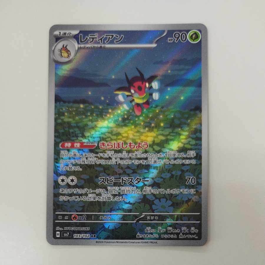 @ @ レディアン AR 103/102 1枚