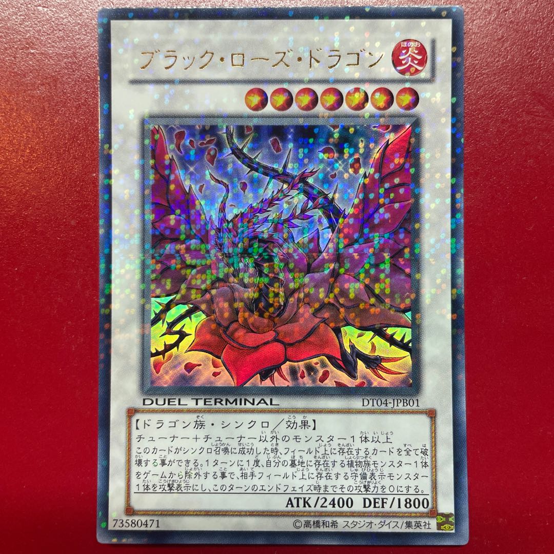 Lw ブラック・ローズ・ドラゴン ウルトラレア JPB01 1枚