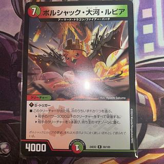 ボルシャック・大河・ルピア R 58/100