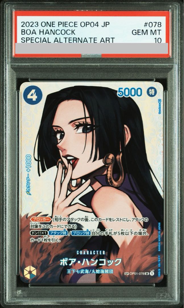 ONE PIECE - ボア・ハンコック　パラレル　PSA10 PSA10】ボア・ハンコック(パラレル) SP OP01-078の通販 土日祝休