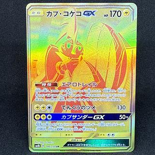 Tapu KokoGX UR 246/150 1枚