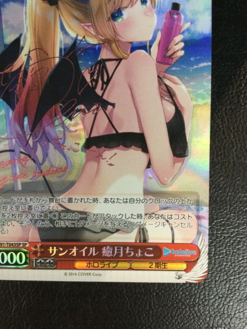 (i) SUNOIL Choko Yugatsuki (signed) SP HOL/W91-T043SP