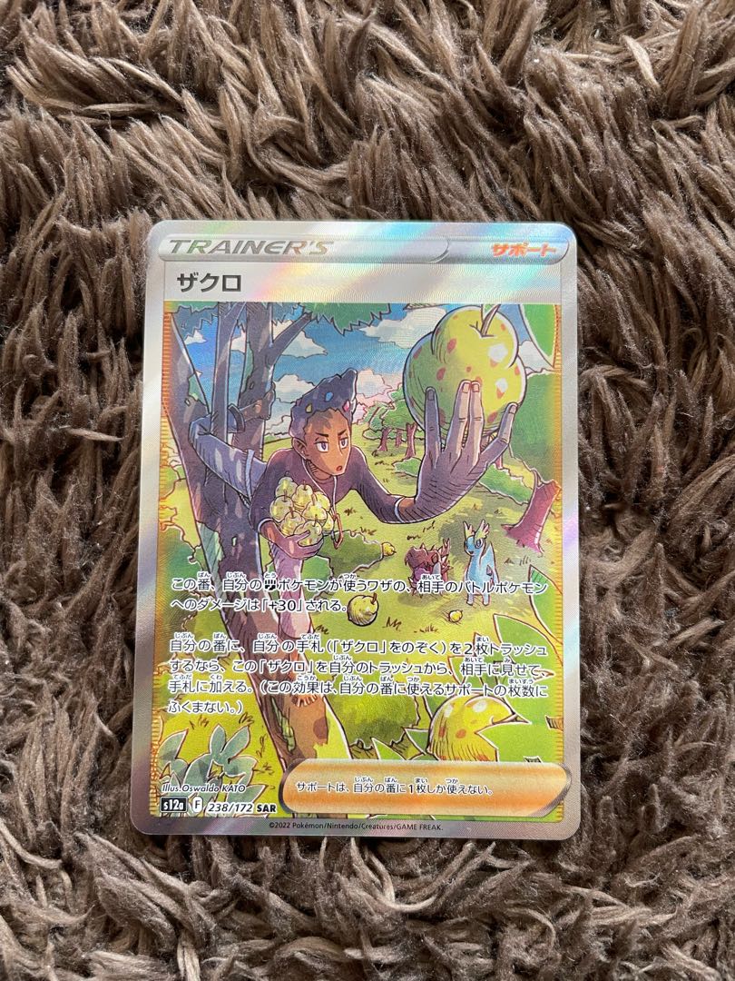 ザクロ SAR 238/172 1枚