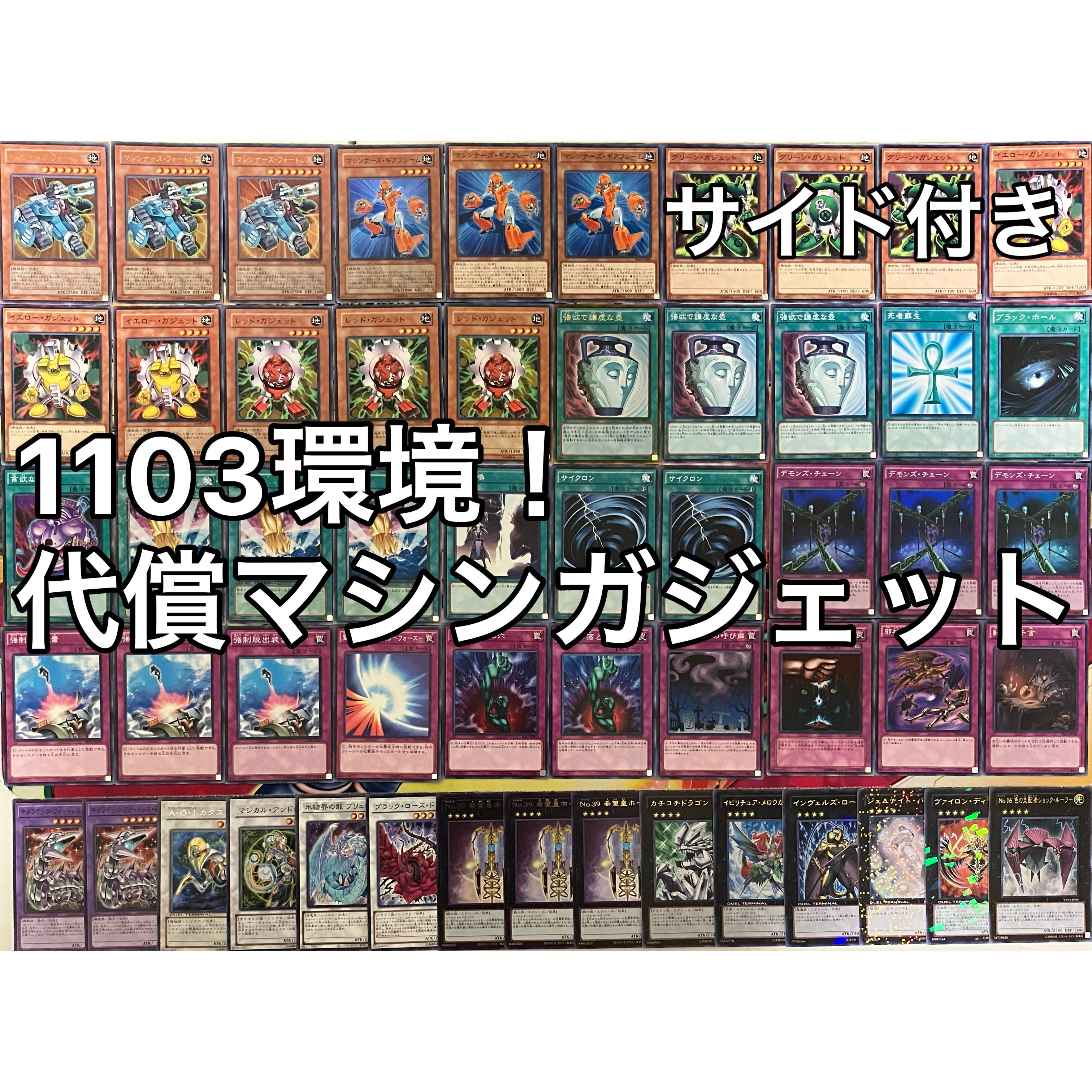 1103環境 代償マシンガジェットデッキ ゲートボール 遊戯王