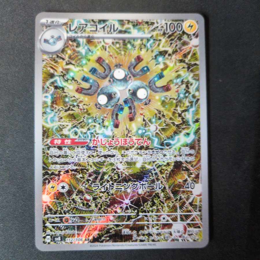 PSA10 まとめ売り　レアコイルAR 112/106 MAGNETON 超電 Magneton AR 112/106 (Used) （754877219）| magi -TCG
