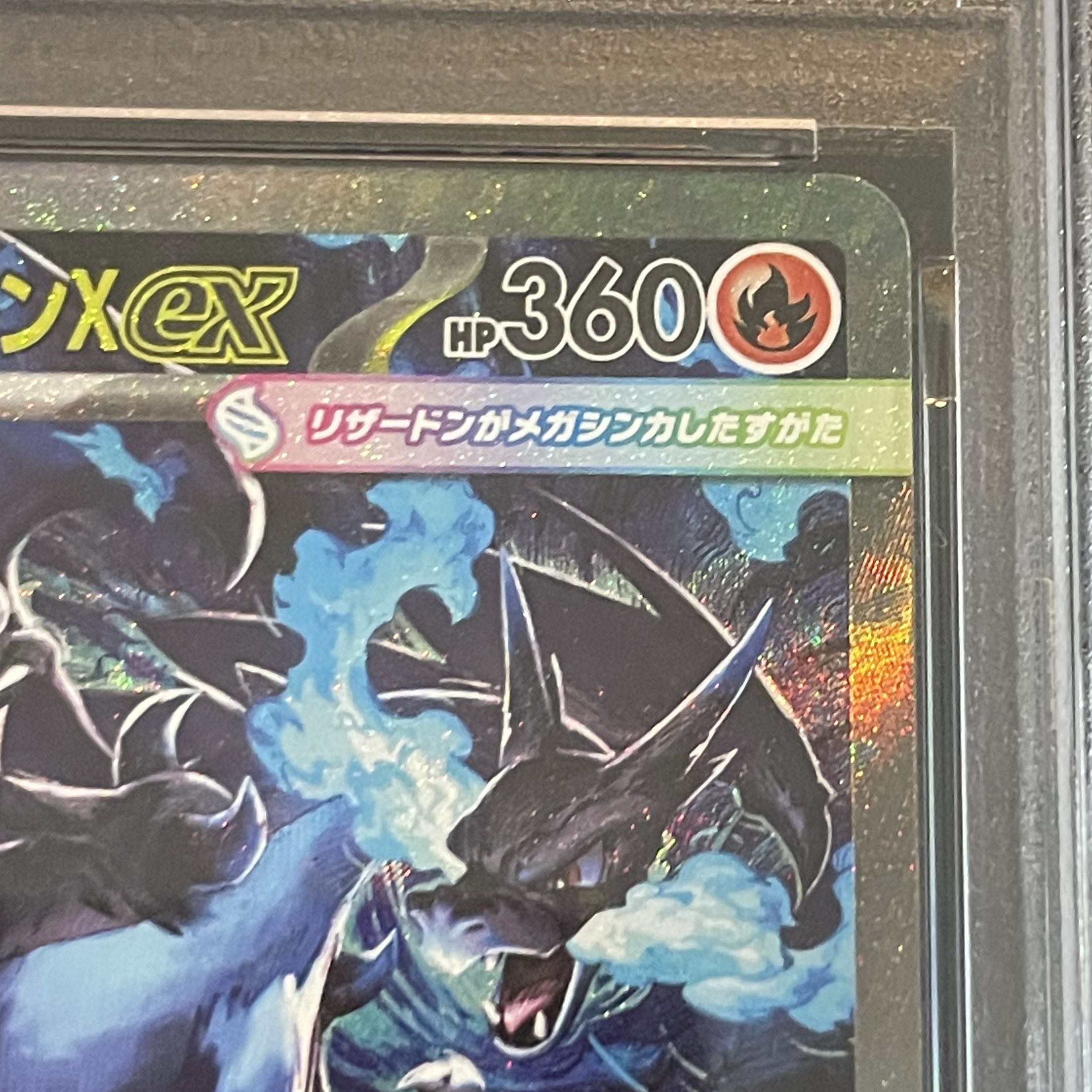 【PSA10】メガリザードンXex SAR 110/080 1枚