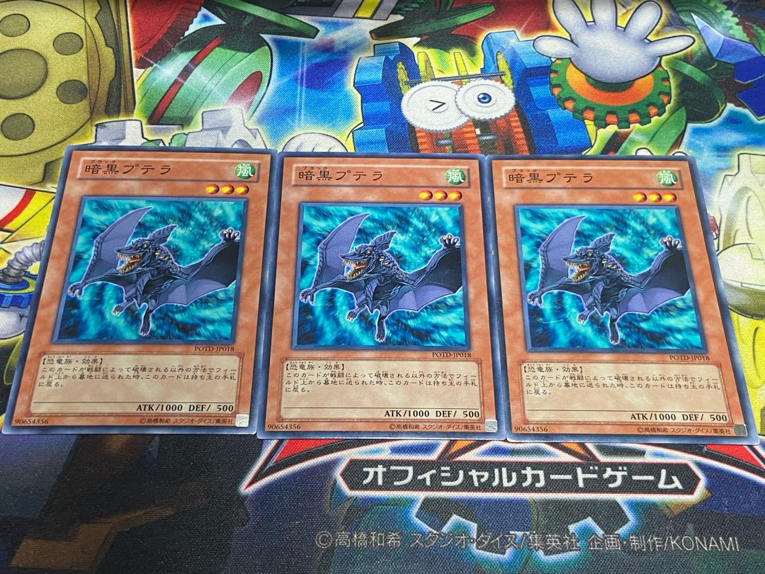 Y-4715 暗黒プテラ ノーマル JP018 3枚