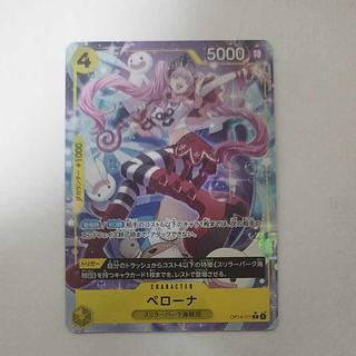 ペローナ(パラレル)