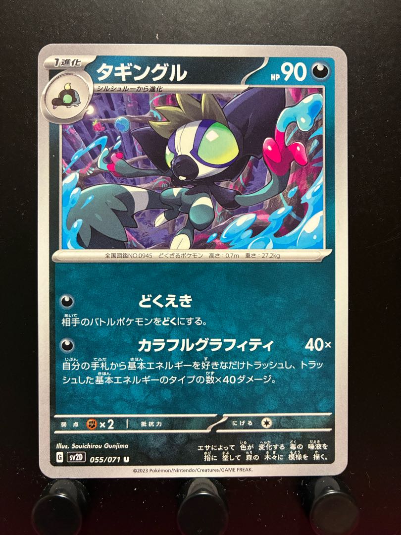 Rakurakudo] Pokeka Taggingle