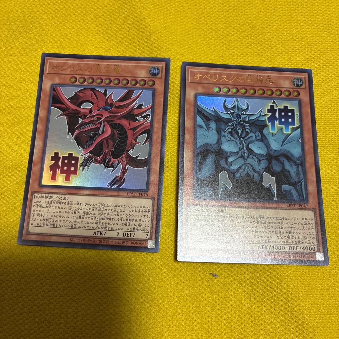 オシリスの天空竜 1枚