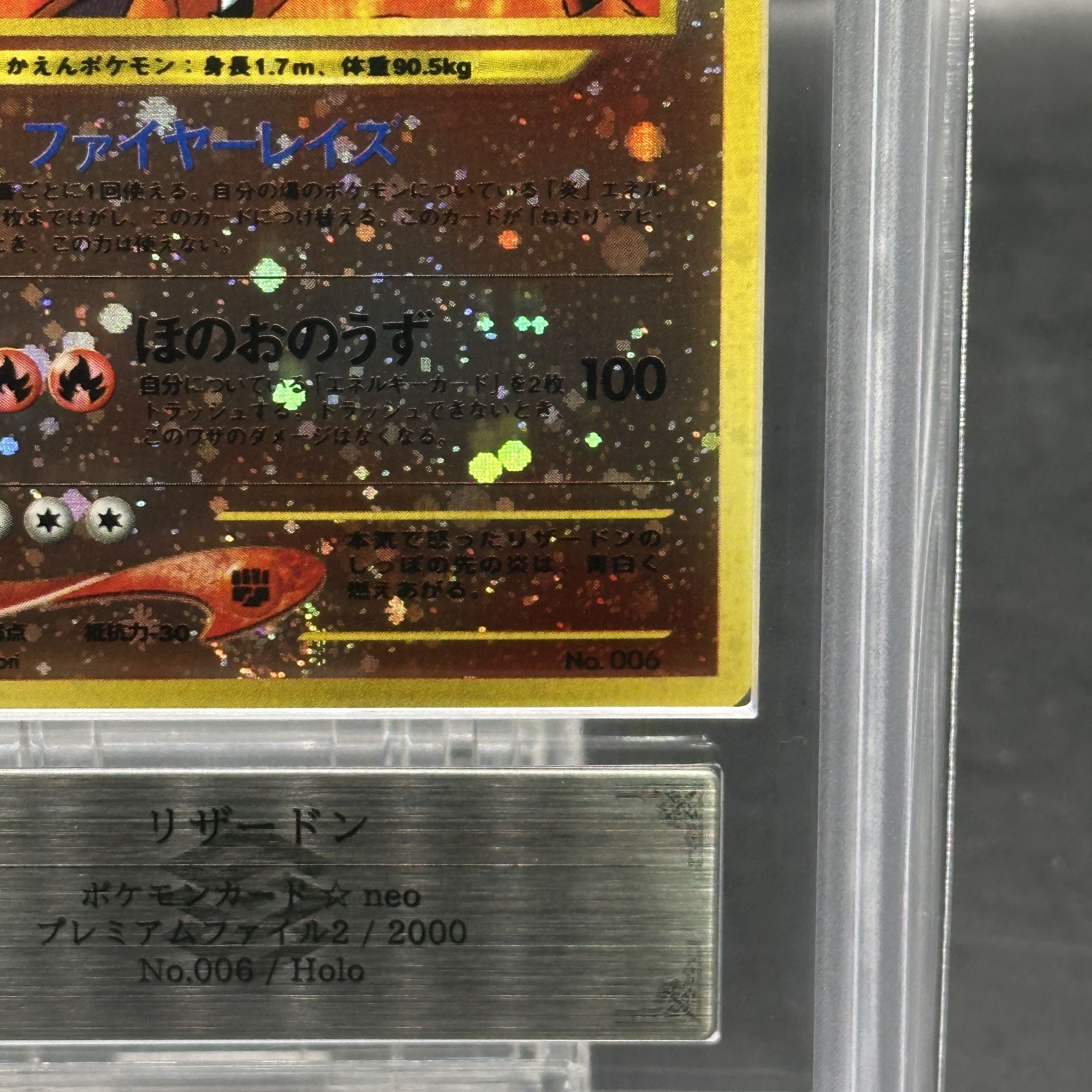 【ARS9】リザードン プレミアムファイル ファイヤーレイズ 旧裏  1枚