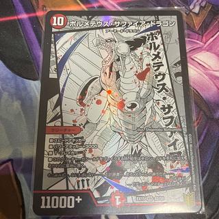 ボルメテウス・サファイア・ドラゴン VR 42/50