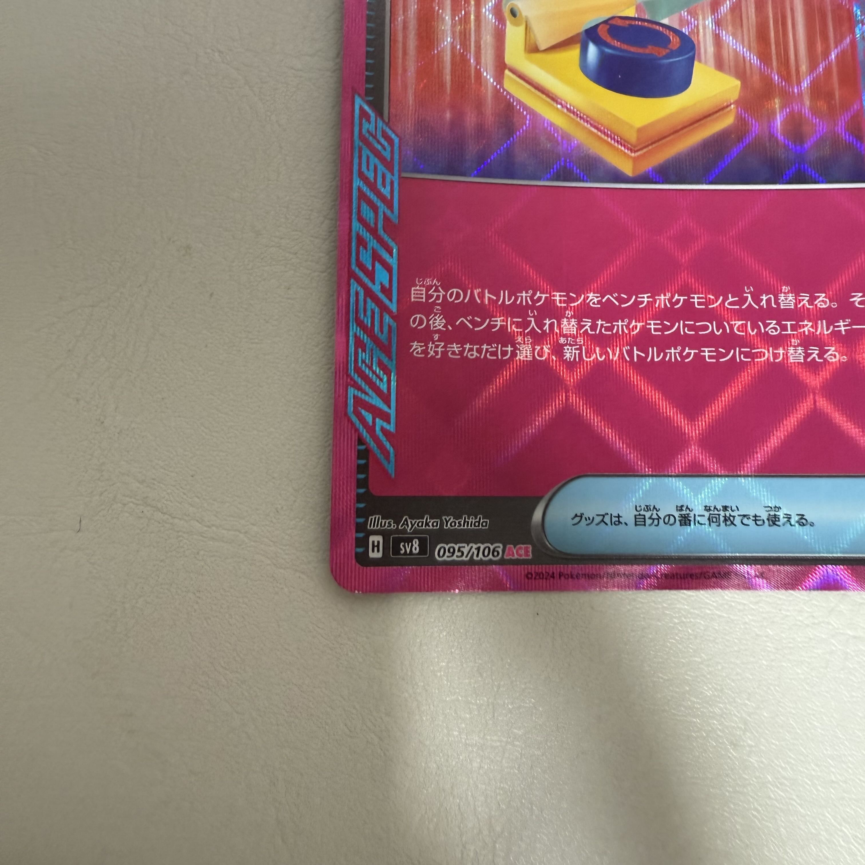 Scramble Switch ACE 095/106