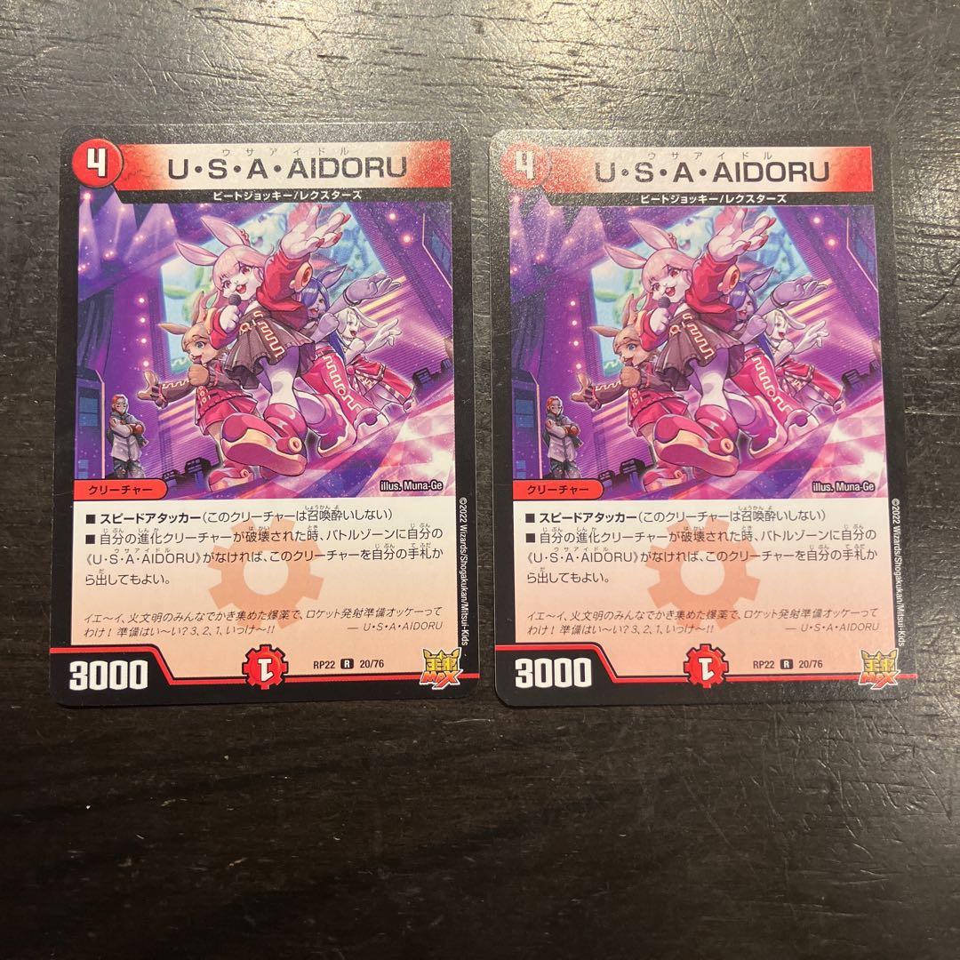 U・S・A・AIDORU R 20/76 2枚