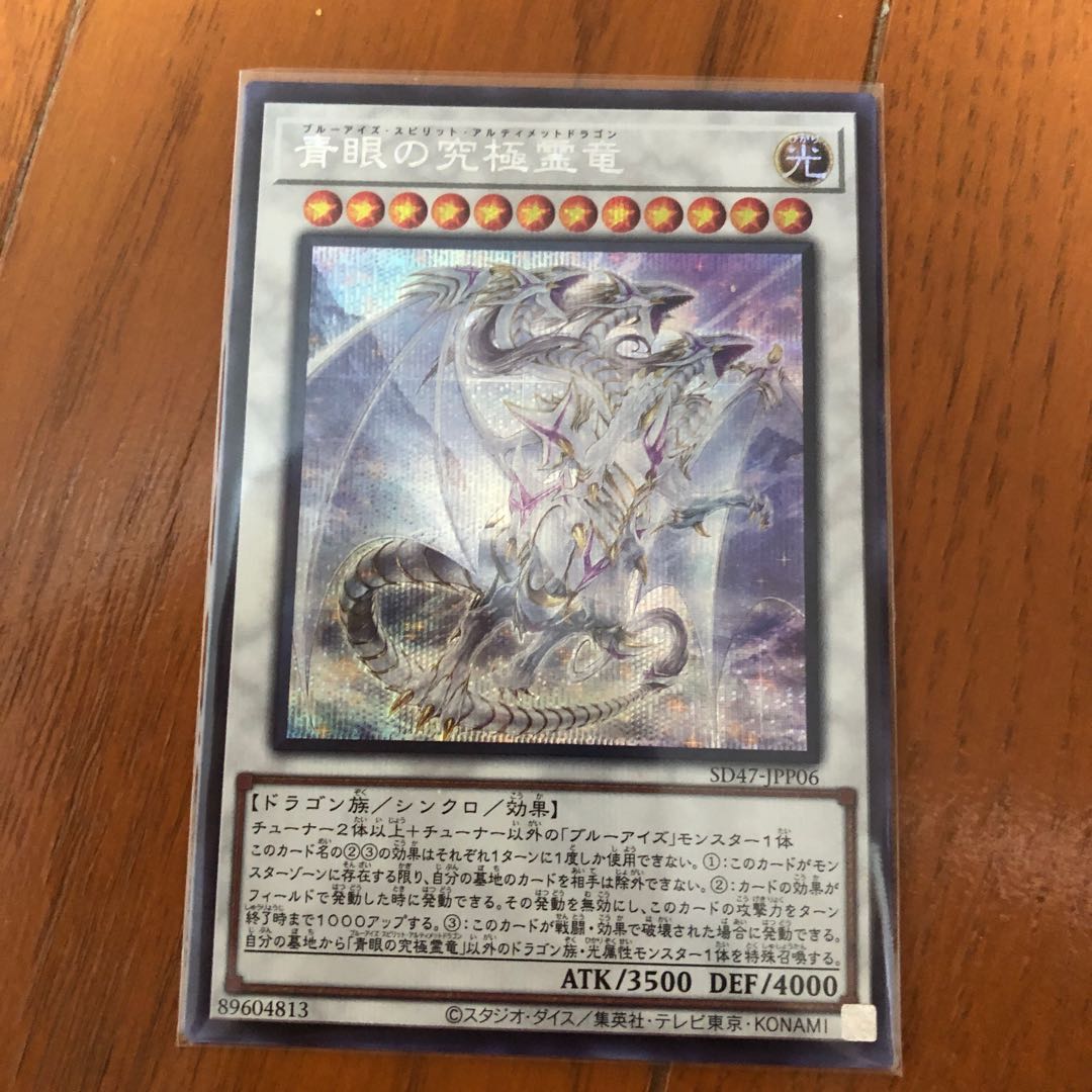 Blue-Eyed Ultimate Spirit Dragon Secret Rare SD47-JPP06