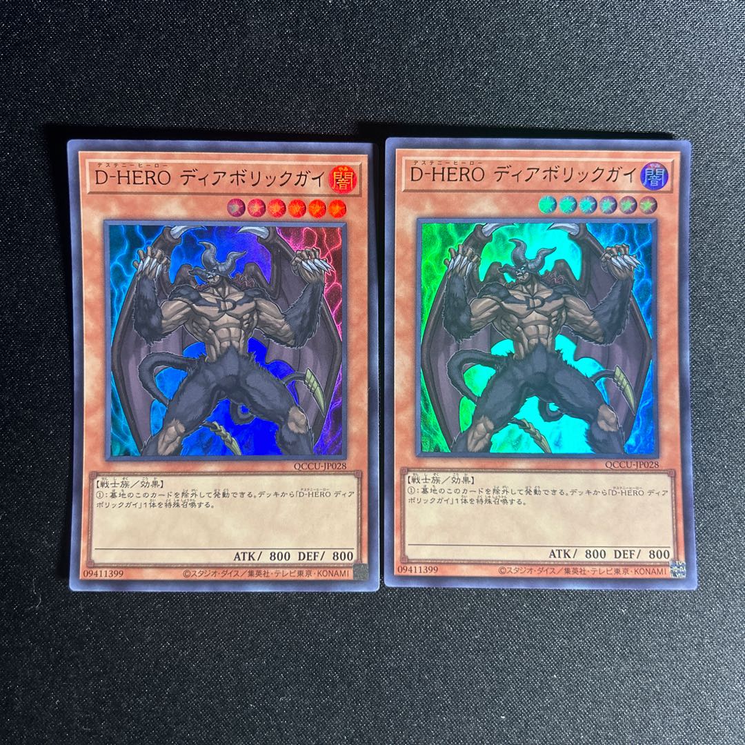 1475 D-HERO ディアボリックガイ ウルトラレア QCCU-JP028 1枚