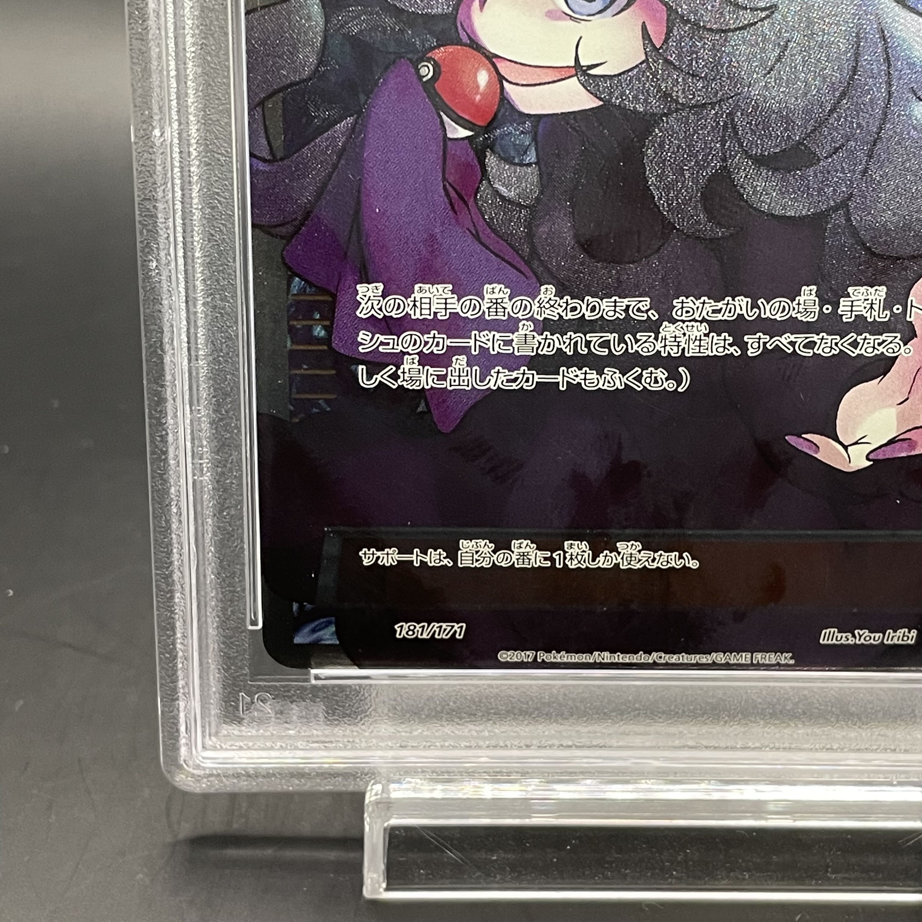 【PSA10】オカルトマニア(SR仕様) 181/171