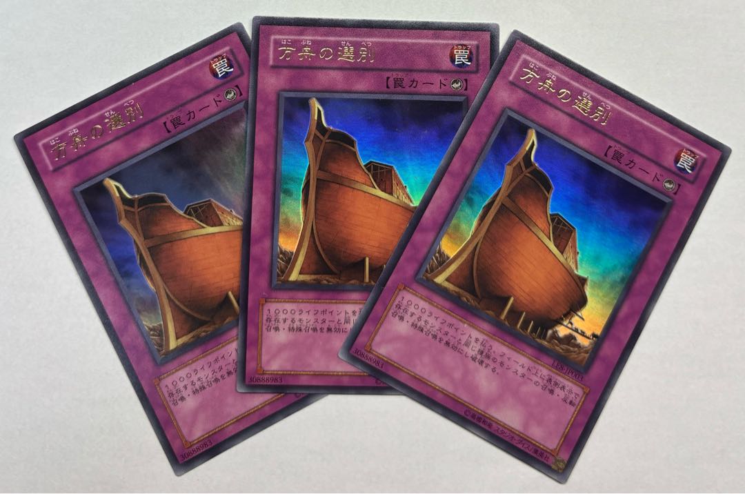 The Selection Ultra Rare 3-card set 3枚