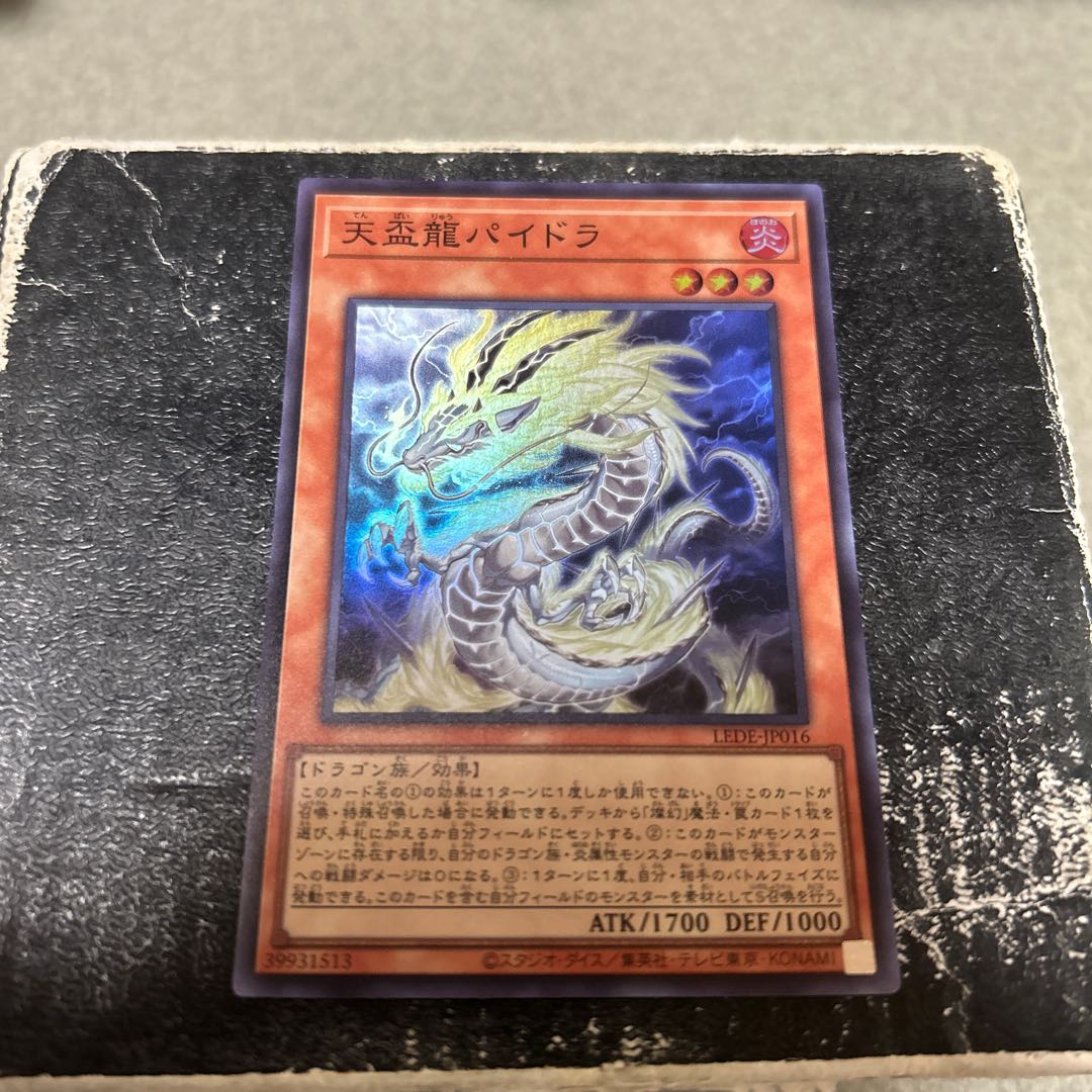 天盃龍パイドラ Amazon.co.jp: 遊戯王カード 天盃龍パイドラ(シークレットレア