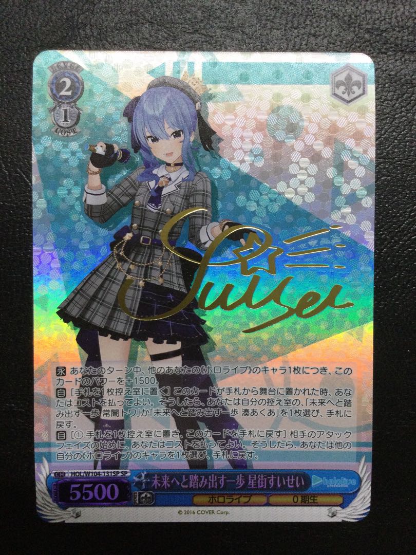 ① 未来へと踏み出す一歩 星街すいせい(サイン入り) SP HOL/W104-131SP 1枚