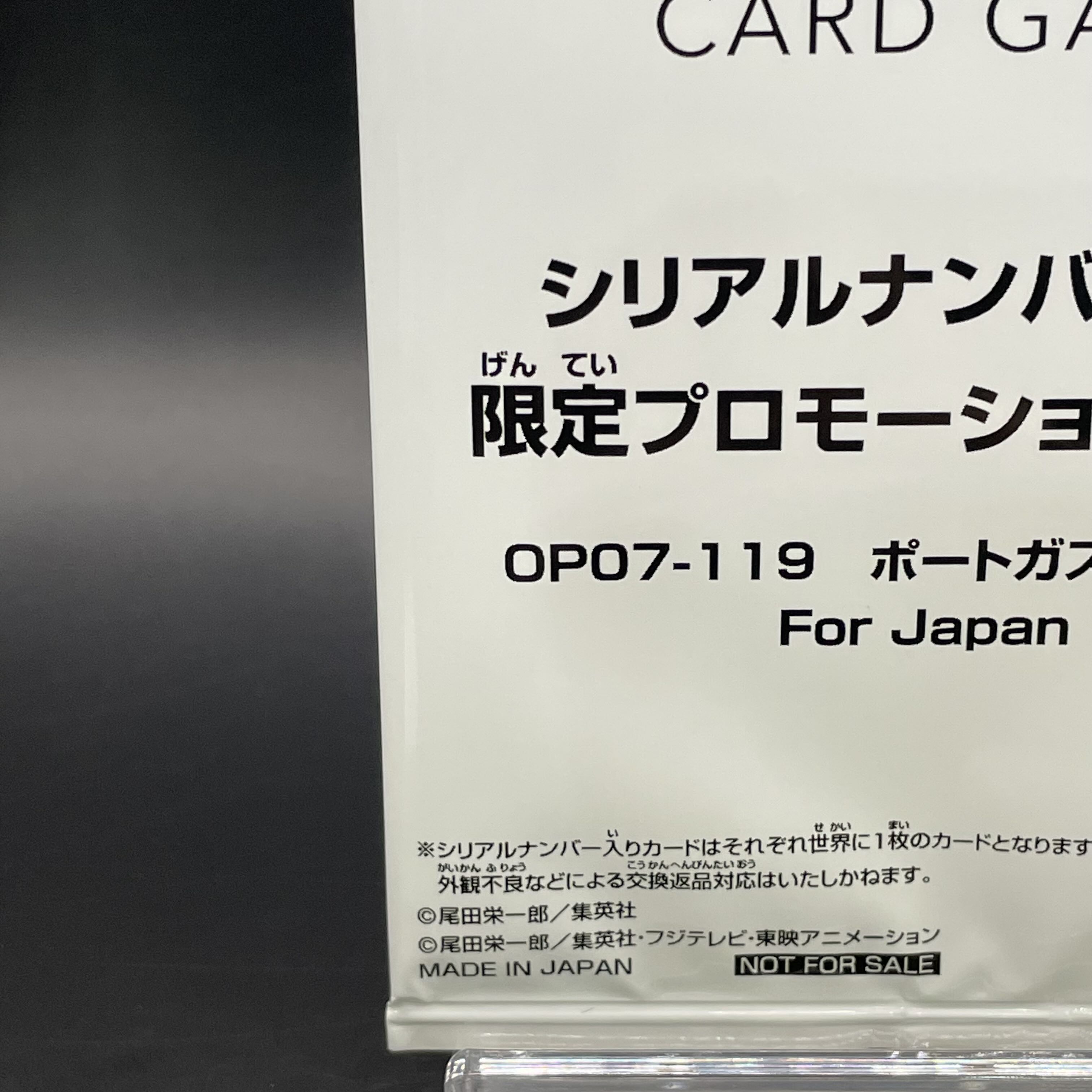 ポートガス・D・エース シリアル 未開封 PROMO OP07-119
