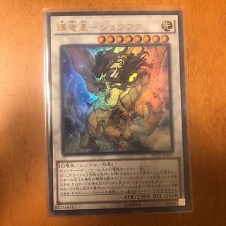 輝竜星-ショウフク ウルトラレア JP051