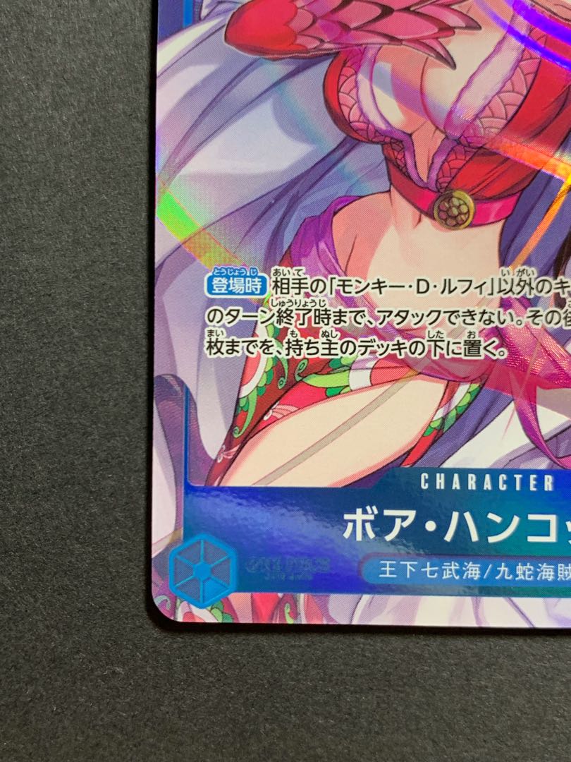 ボア・ハンコック(パラレル) P-SR OP07-051 1枚