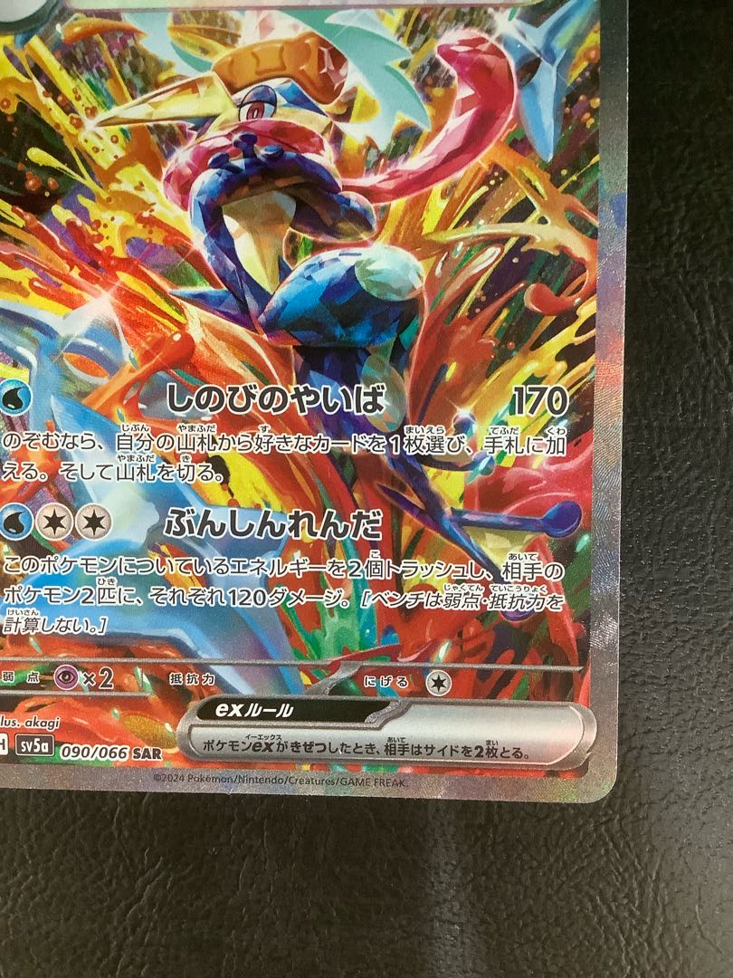 ② ゲッコウガex SAR 090/066の通販 遊ING浜町店(530674508 ② ゲッコウガex SAR 090/066の通販 遊ING浜町店(530674508