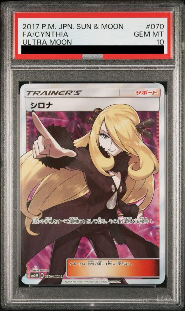 【PSA10】シロナ(指差し) SR 070/066