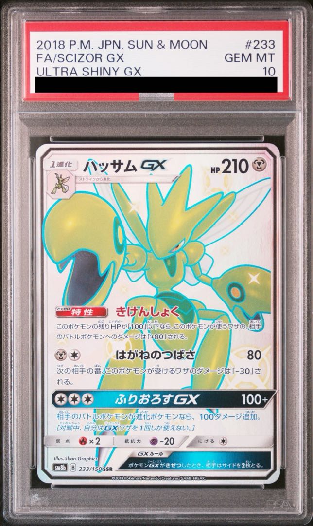 PSA10】ハッサムGX SSR 233/150の通販 土日祝休@magi公式(コレクター 