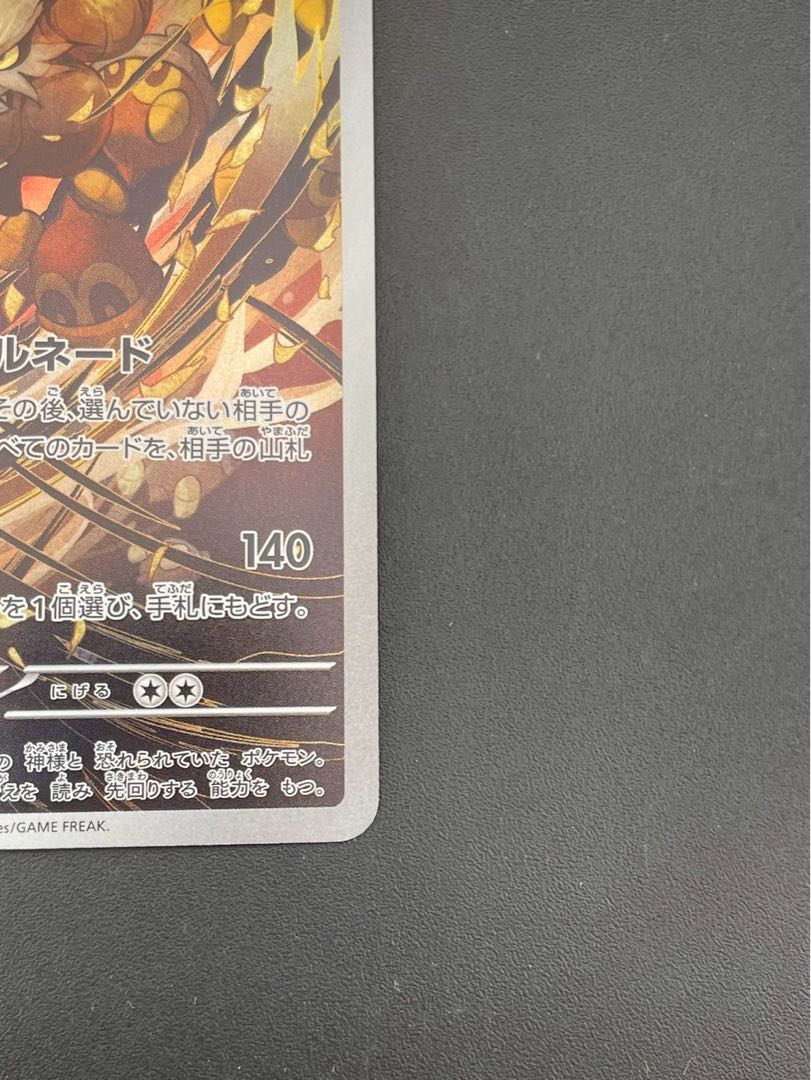 【中古品】ダーテング　H sv5M 072/071  AR スカーレット＆バイオレット　サイバージャッジ　ポケモンカード　  1枚