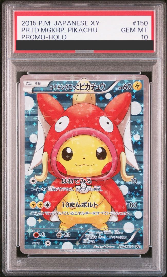 PSA10】コイキングごっこピカチュウ PROMO 150/XY-Pの通販 土日 PSA10】コイキングごっこピカチュウ PROMO 150/XY-Pの通販 土日