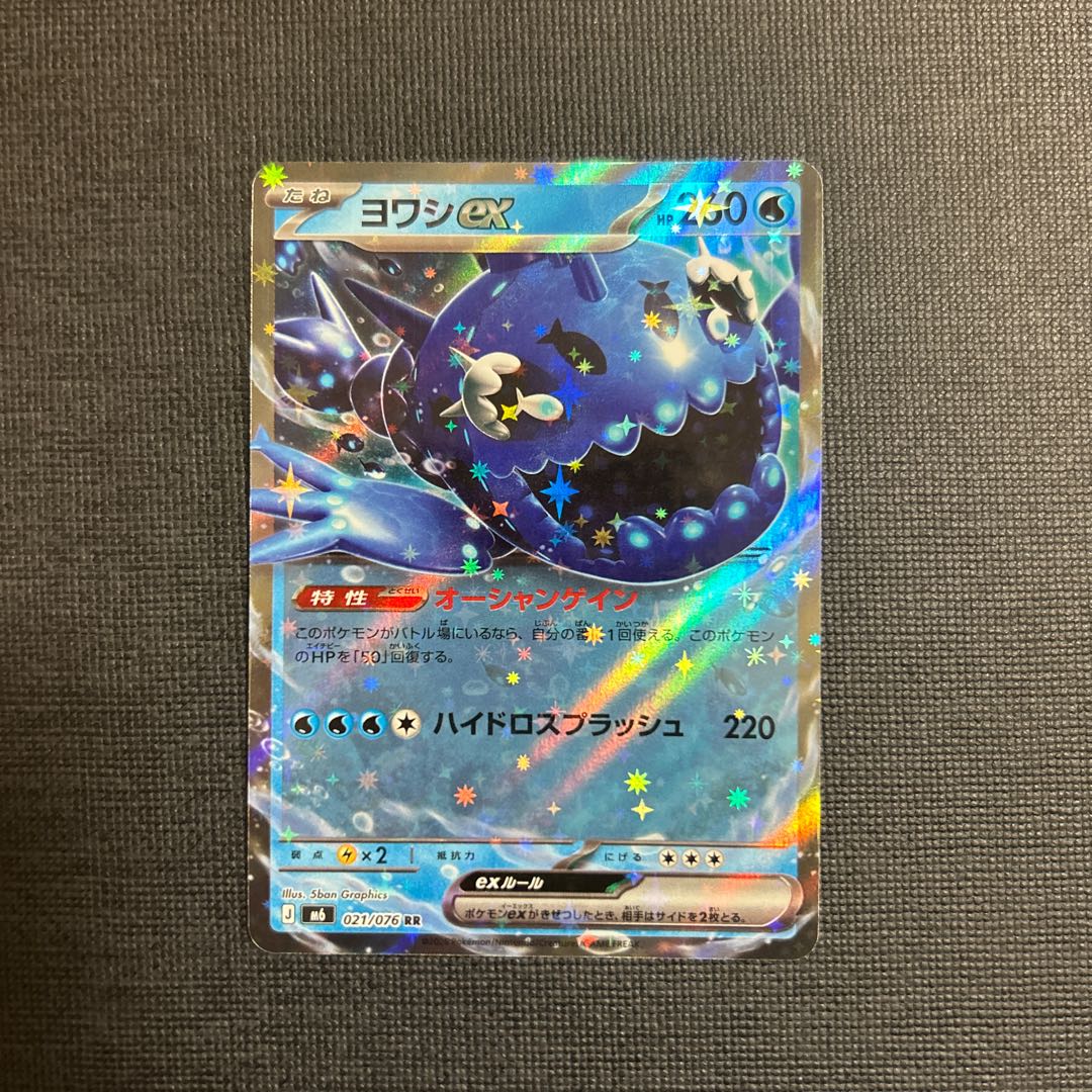 Wishiwashiex RR 021/076 1枚