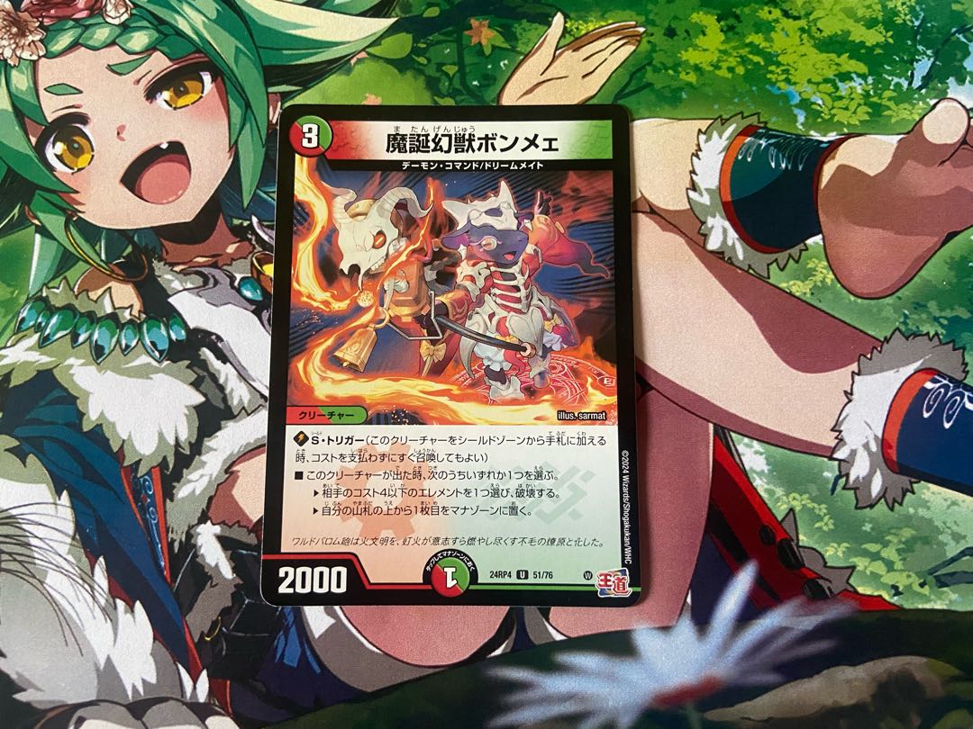 D-262 魔誕幻獣ボンメェ U 51/76 1枚