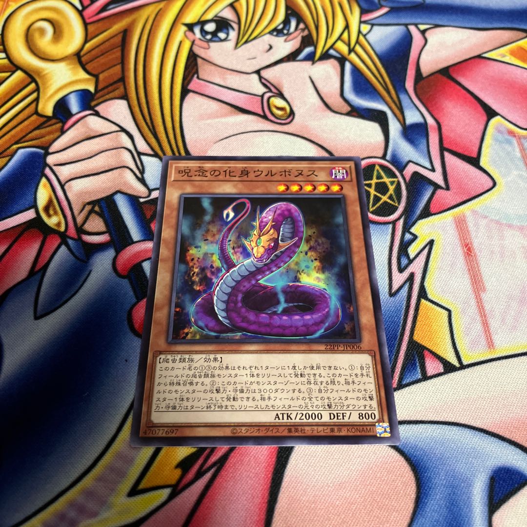 呪念の化身ウルボヌス 1枚