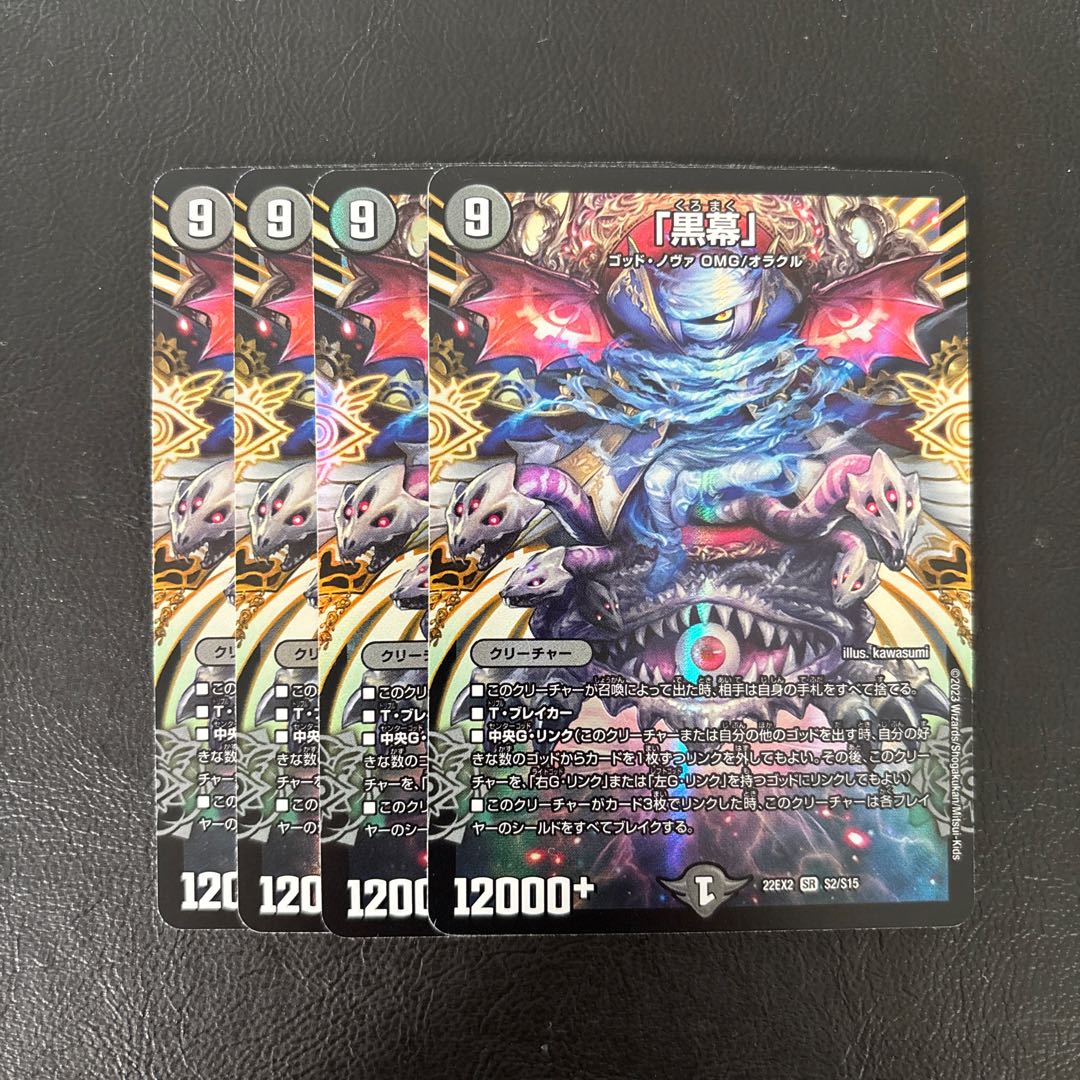 「黒幕」 SR S2/S15 1枚